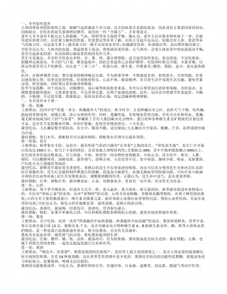冬至进补吃什么 养生饮食指南.txt