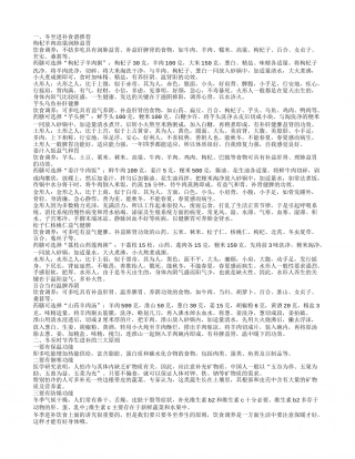 冬至进补吃什么好 这些进补的原则需牢记.txt