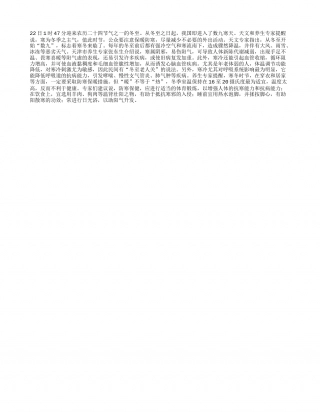冬至入“数九”　天寒地冻注意防寒隆冬.txt