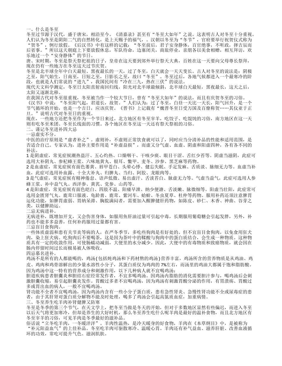 冬至为什么吃羊肉.txt_第1页