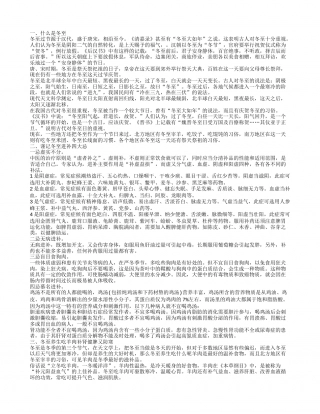 冬至为什么吃羊肉.txt