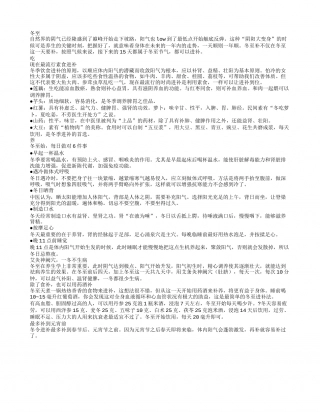 冬至养对一天身体进步整年~.txt
