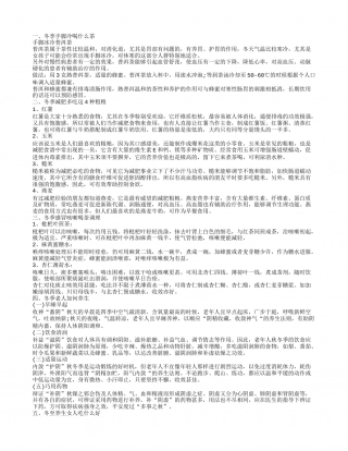 冬至养生,冬季减肥多吃这4种粗粮.txt