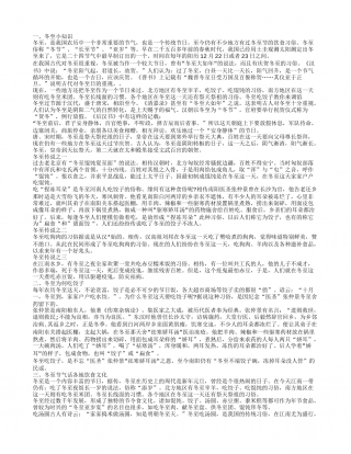 冬至养生常识 冬至饮食养生.txt