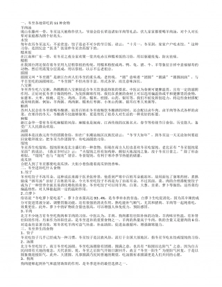 冬至养生吃什么 冬至进补饮食推荐.txt
