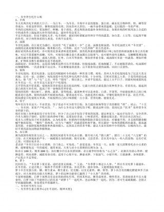 冬至养生吃什么 推荐几款冬季养生食谱冬至养生吃什么呢冬至时节养生方法.txt