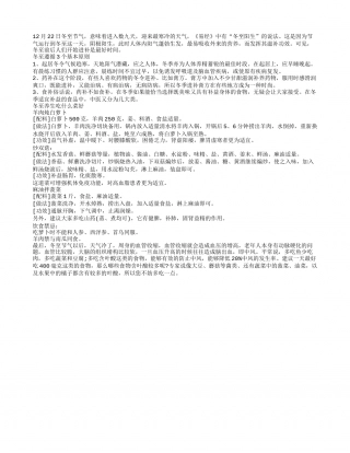 冬至养生吃什么菜好冬至遵循3个基本原则.txt