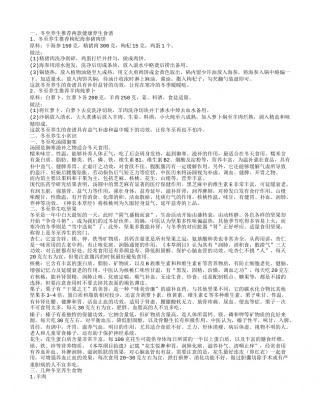 冬至养生吃什么冬至养生秘诀推荐两种.txt