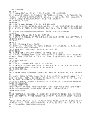 冬至养生进补吃什么好 冬至进补禁忌.txt