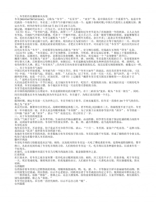冬至养生食谱 冬至的历史渊源.txt