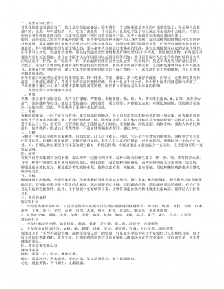 冬至应该吃什么 冬至吃什么水果健康又养生.txt