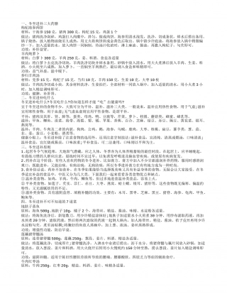 冬至怎样进补 冬至进补食谱.txt