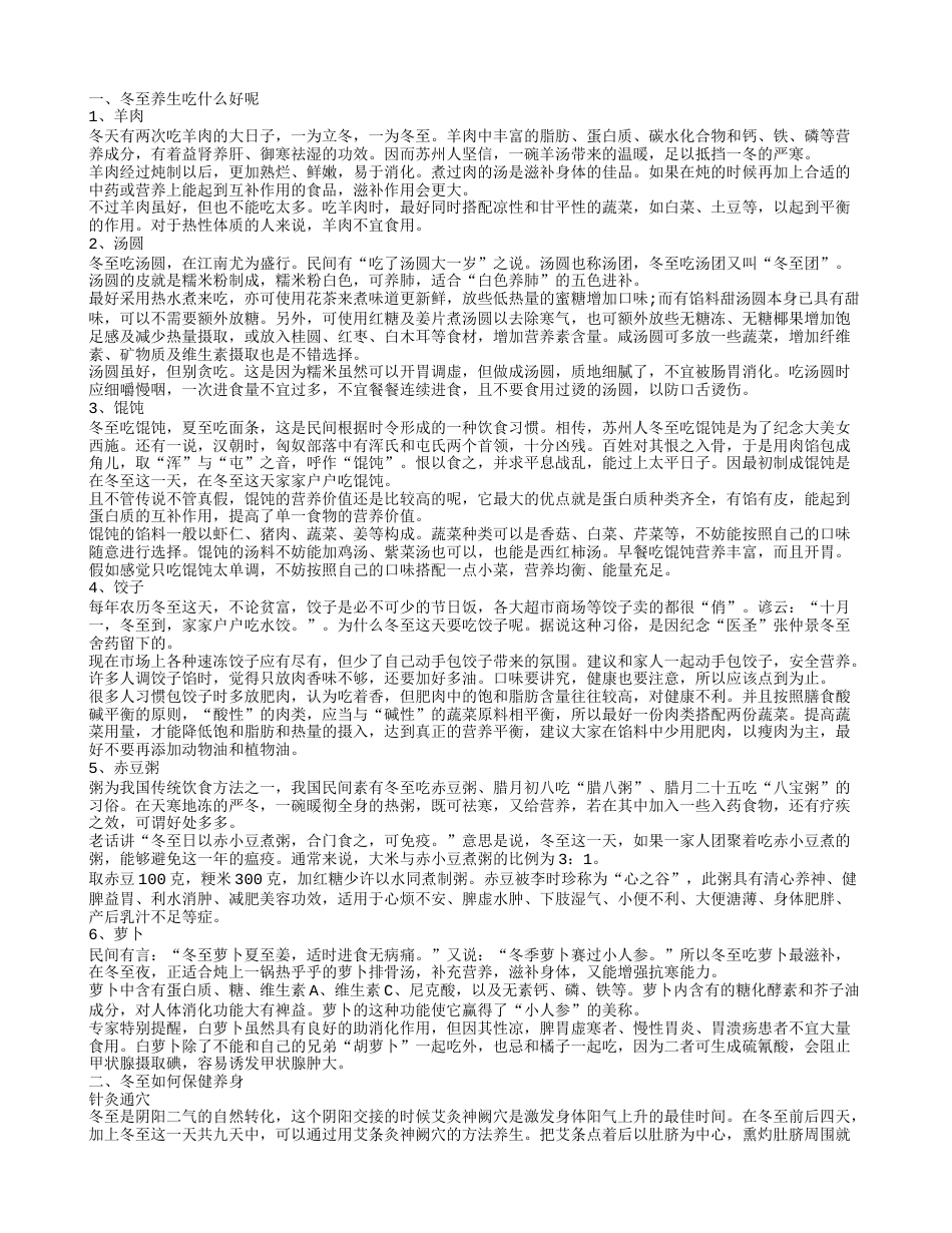 冬至滋补吃什么 冬至养生保健.txt_第1页