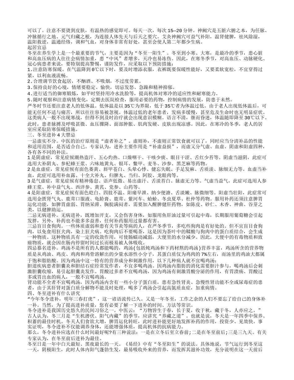 冬至滋补吃什么 冬至养生保健.txt_第2页