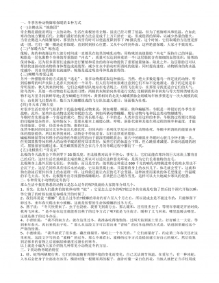 动物御寒的本领有哪些 小动物是怎样过冬的呢冬季各种动物御寒保暖的5种方式.txt