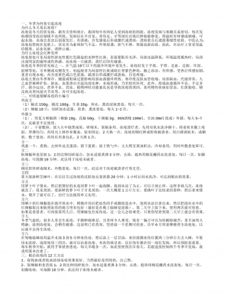 冻疮的产生原因 缓解冻疮的偏方有哪些.txt