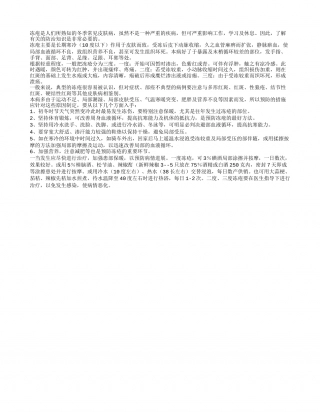 冻疮的防治有妙法隆冬.txt