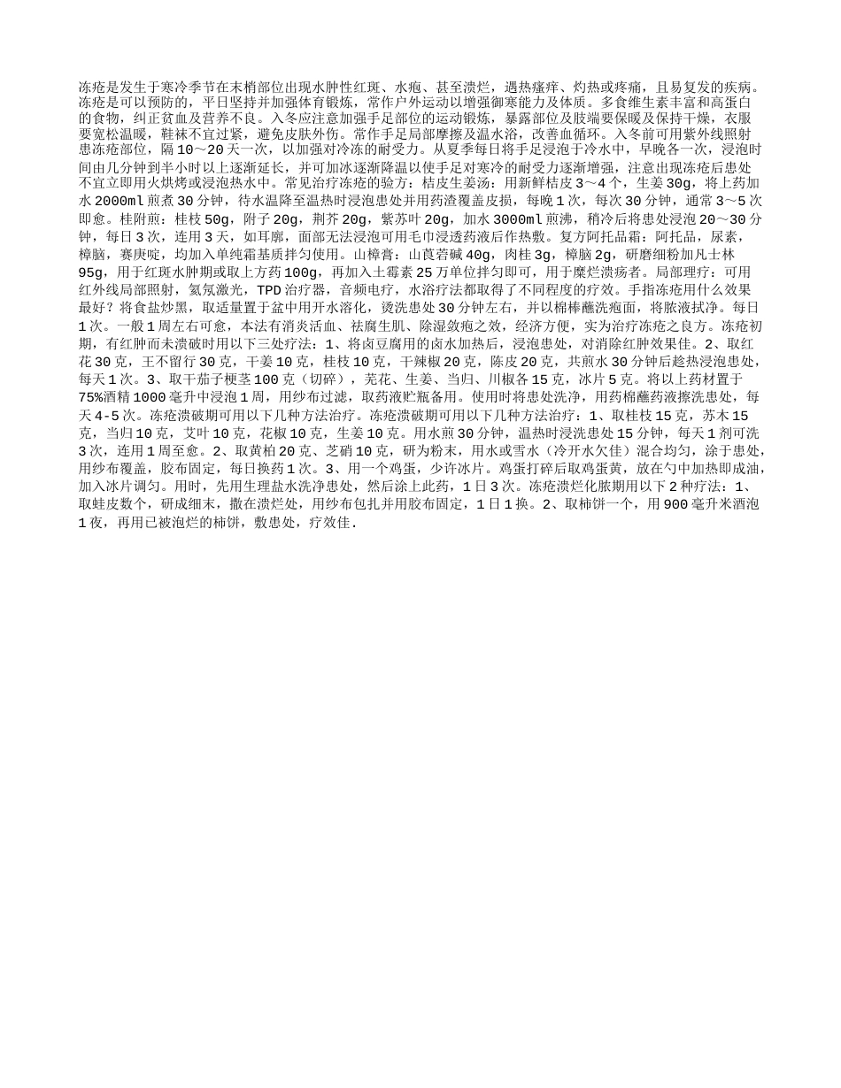 冻疮的预防和治疗方法隆冬.txt_第1页