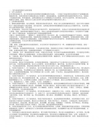 冻疮的治疗方法 预防冻疮有什么小窍门发生冻疮的原因与症状表现.txt