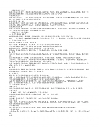 冻疮破皮了怎么办 冻疮的治疗方法有哪些.txt