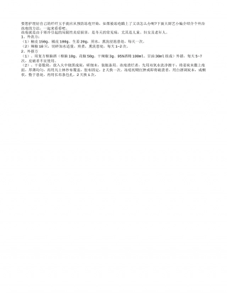 冻疮奇痒难忍 两外治方法超有效隆冬.txt