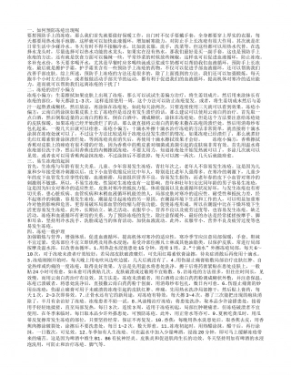 冻疮如何进行预防 哪些小方法能缓解冻疮.txt