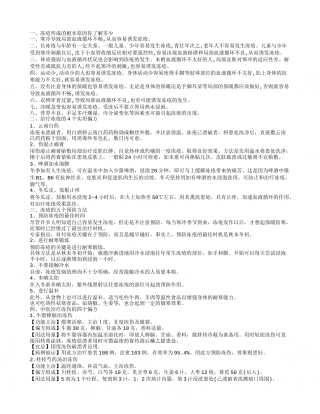 冻疮形成的根本原因你了解多少 冻疮的预防与治疗有哪些呢.txt