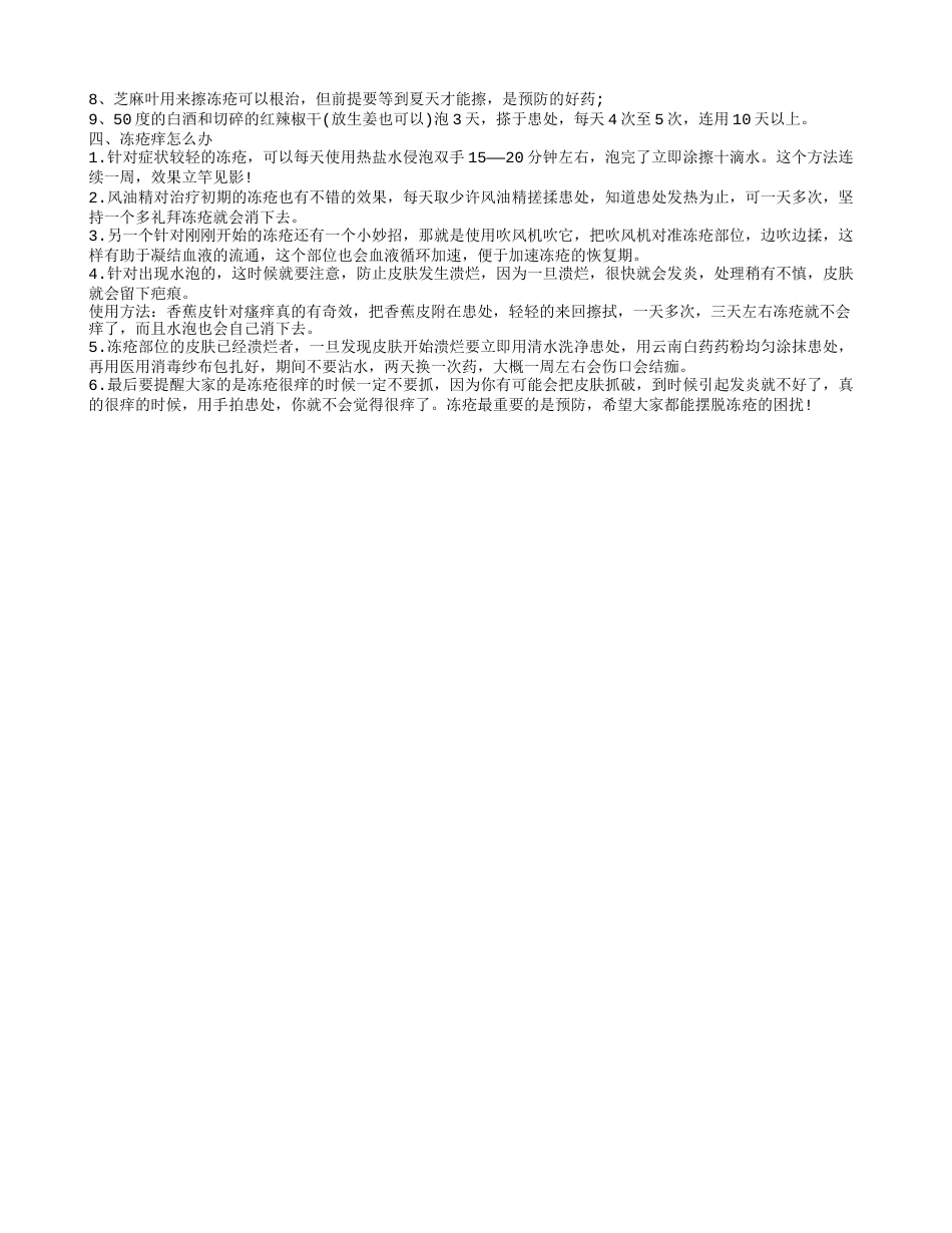 冻疮痒怎么办,冻疮的症状及程度分类.txt_第2页