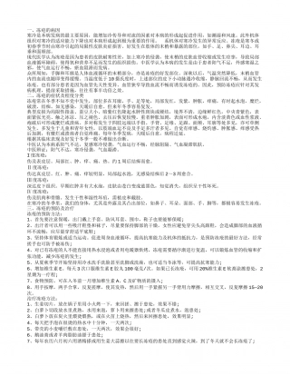 冻疮痒怎么办,冻疮的症状及程度分类.txt