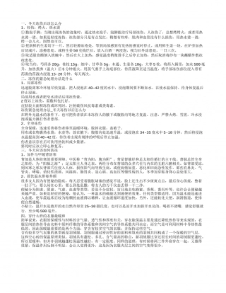冻伤了应该怎么办 冬天如何保暖.txt