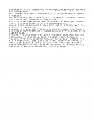 都市女性的福音 有氧运动利健康盛夏.txt