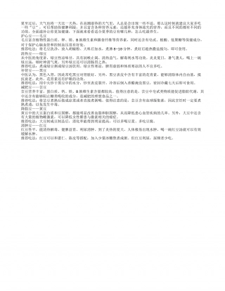豆豆种类多 它们都有什么功效呢.txt