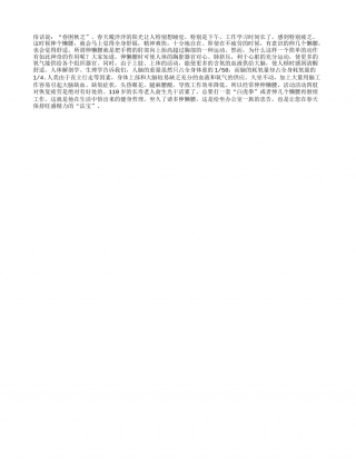 独特的春季养生法：伸懒腰早春.txt