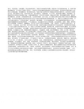 对春季易发病说“不”早春.txt