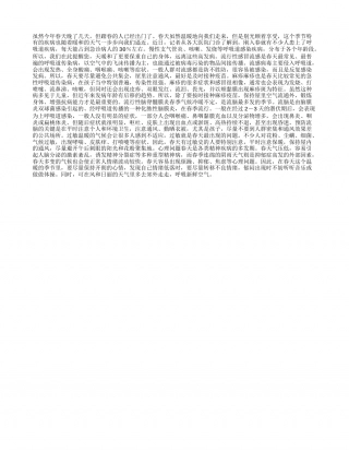 对付春季气候 躲闪高发病早春.txt