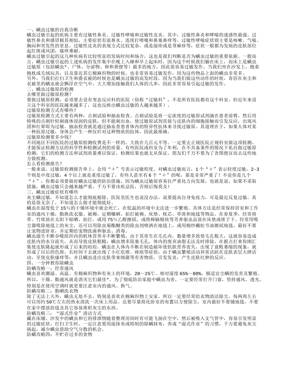 对灰尘螨虫过敏怎么办 一分钟教你除螨虫.txt_第1页