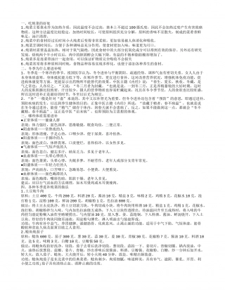 炖菜怎么做 推荐冬季进补炖菜的食谱.txt