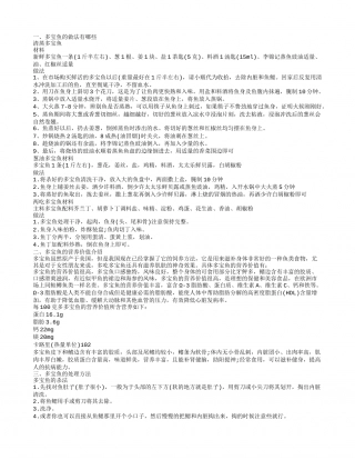 多宝鱼的做法大全 自制多宝鱼味道香.txt