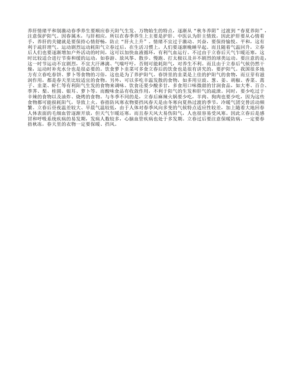 多吃萝卜少吃辣护肝养阳早春.txt_第1页