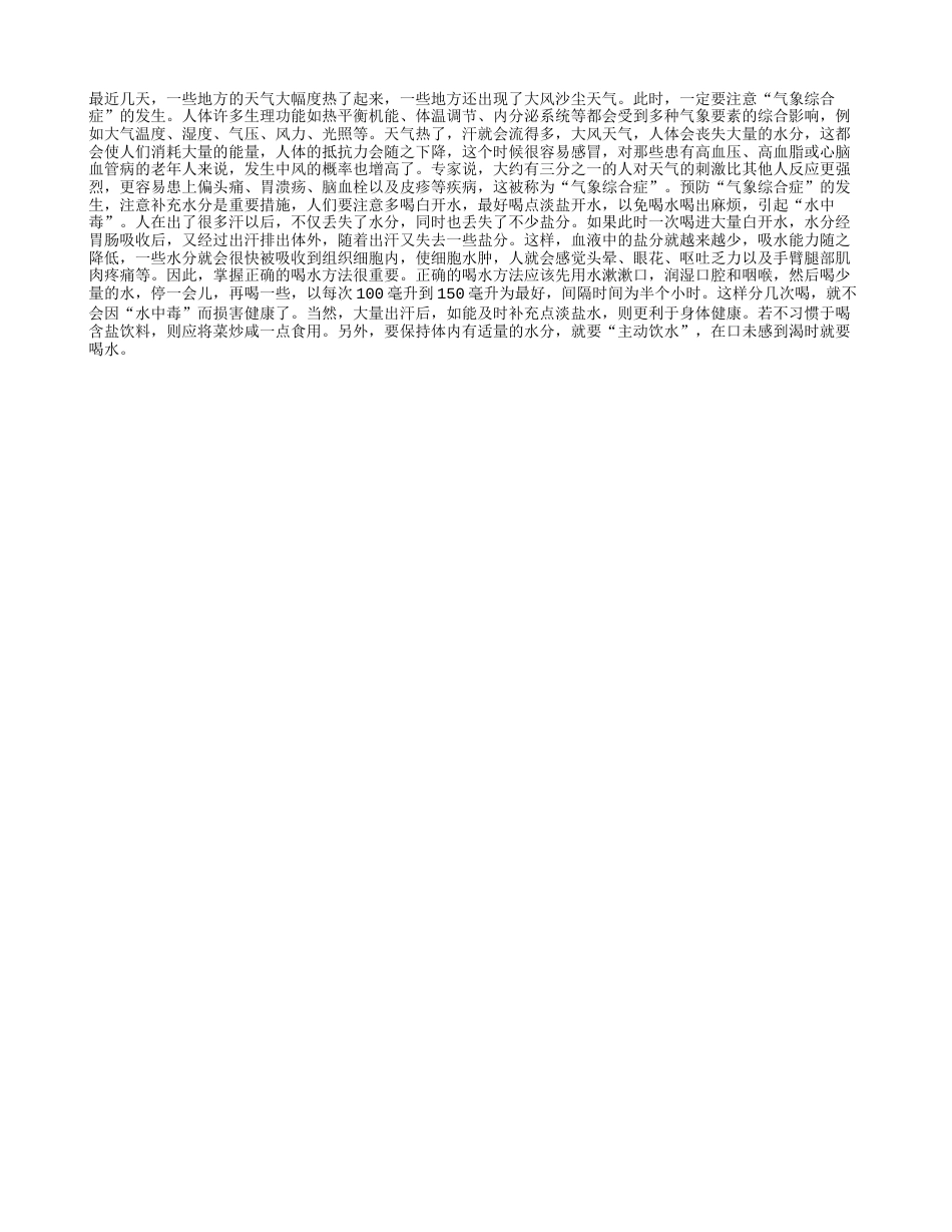 多喝水对付气象综合症早春.txt_第1页