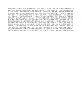 多喝天地壹号预防“肺燥”凉秋.txt
