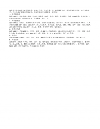多食海带 拒绝冬季手脚冰冷隆冬.txt