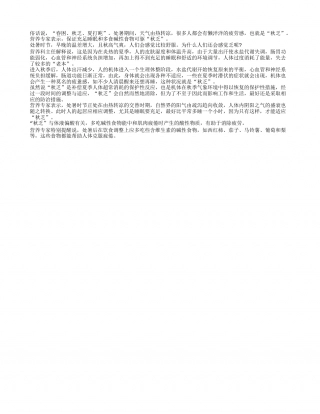 多食碱性食物可驱秋乏凉秋.txt