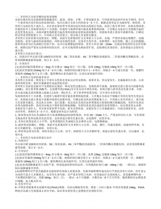 多形性日光疹在饮食方面要注意的问题 多形性日光疹的治疗方法.txt