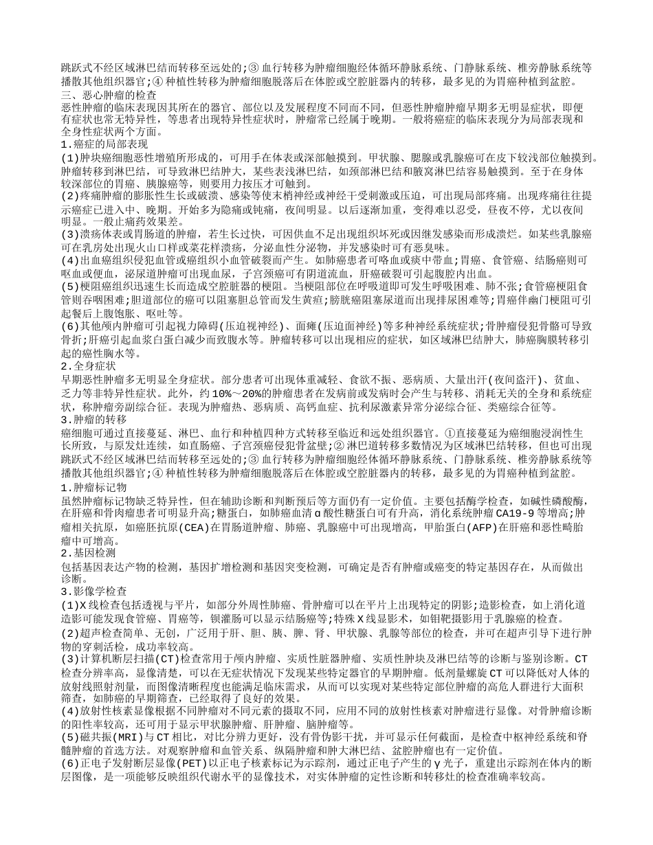 恶性肿瘤生长因子 怎么治疗恶性肿瘤.txt_第2页