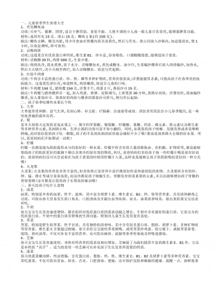 儿童春季菜谱有哪些 儿童春季养生吃什么.txt