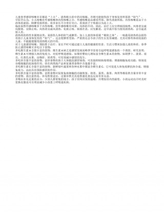 儿童春季咳嗽并非都是“上火”.txt