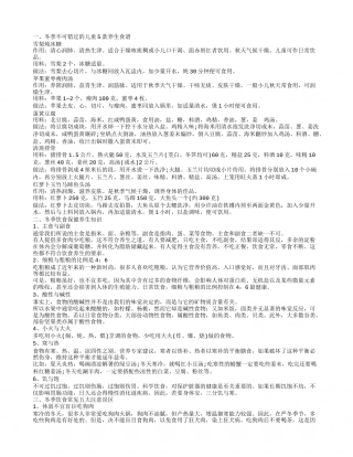儿童冬季食谱大全 冬季饮食保健养生方法大全.txt