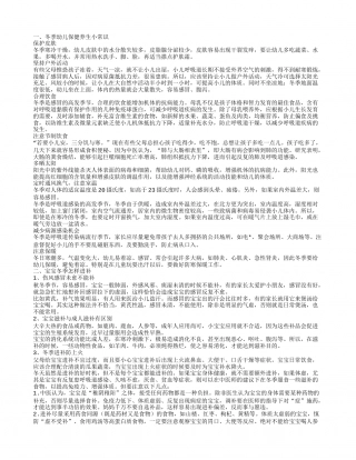 儿童冬季食谱推荐 冬季幼儿保健小常识.txt
