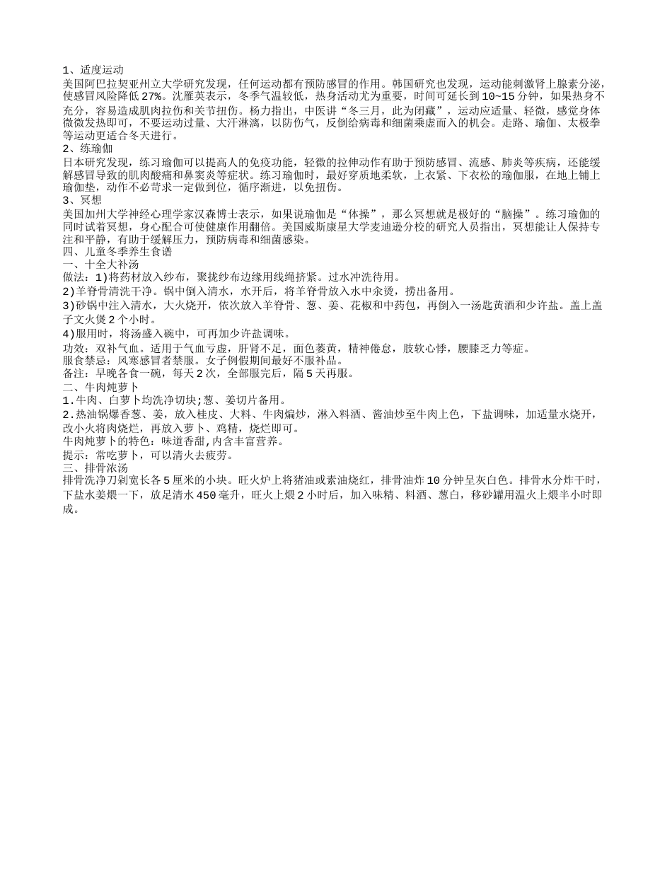 儿童冬季养生怎么做.txt_第2页